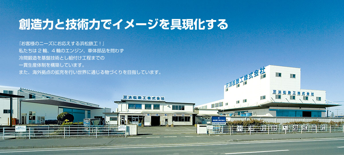 浜松鉄工株式会社の外観写真-01
