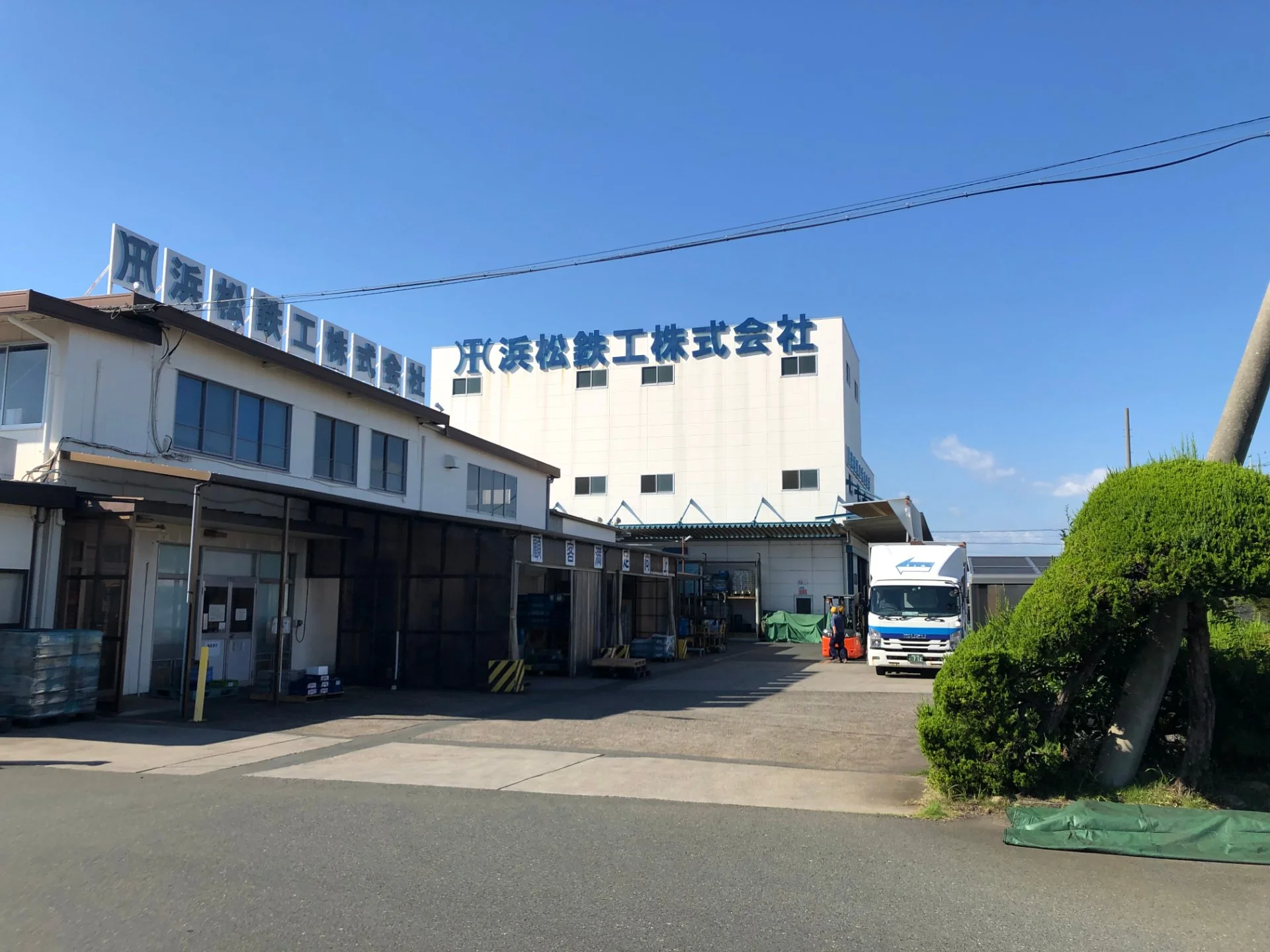 浜松鉄工株式会社の社屋と工場の外観